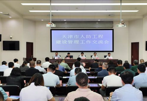 天津市人防工程建設管理工作現場推動會在薊州區召開
