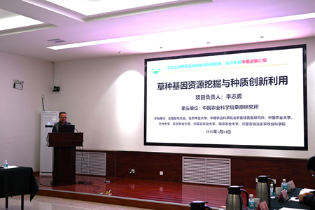 草種基因資源發掘與創新利用 2025年度總結會圓滿舉行，呼吁加強成果轉化動能